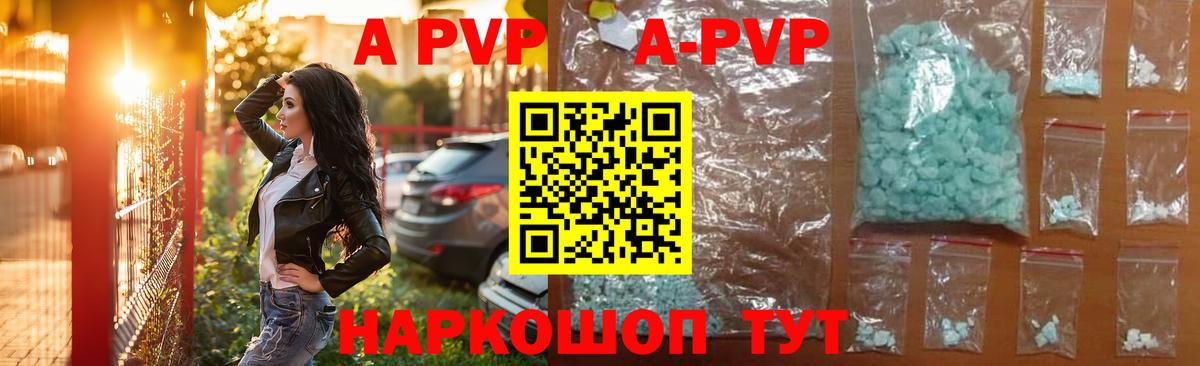 А ПВП кристаллы Октябрьский
