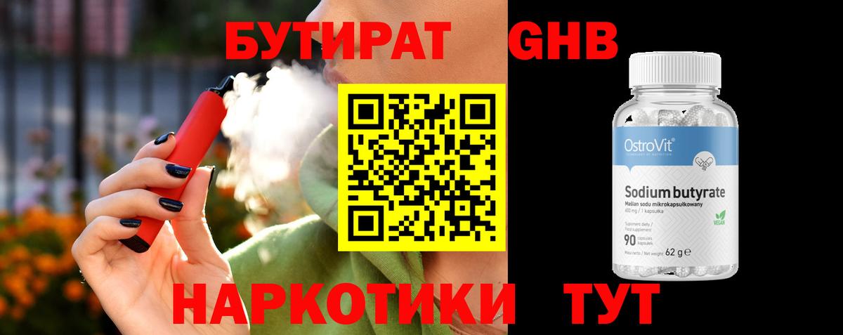БУТИРАТ 99% Октябрьский