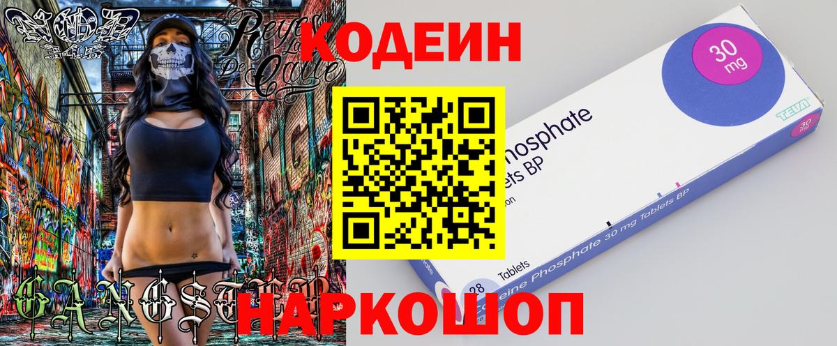 Кодеиновый сироп Lean Purple Drank  Вход с VPN  Октябрьский 