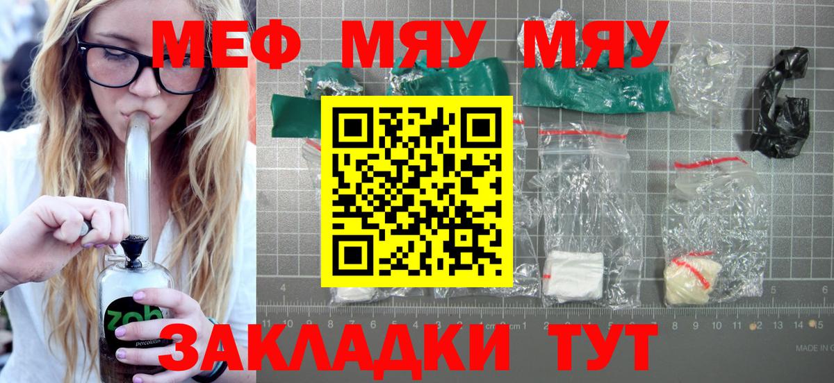 МЯУ-МЯУ мука  Вход с VPN  МЕФ  Мефедрон  Меф кристаллы  Октябрьский 