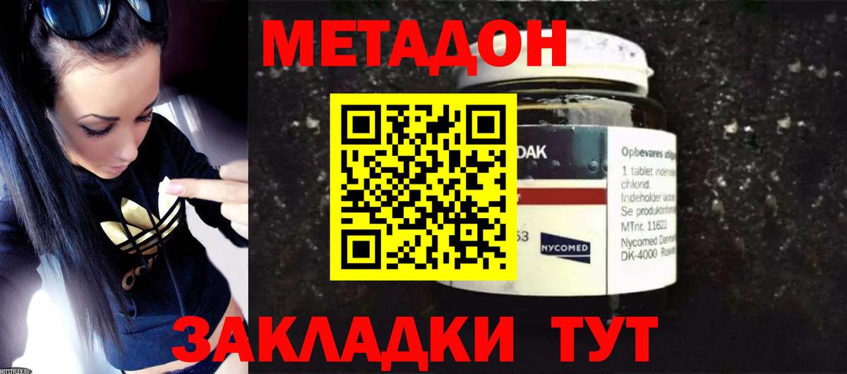 МЕТАДОН кристалл  Вход с VPN  Октябрьский 